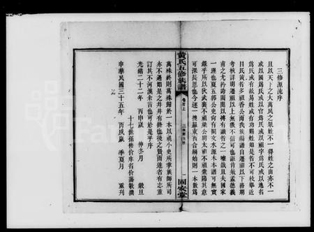 湖南黄氏族谱-黄氏五修族谱.pdf电子版插图2