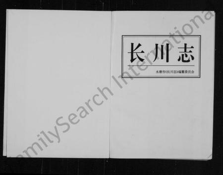 浙江施氏族谱-[施氏]长川志.pdf电子版插图2