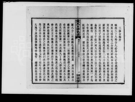 湖南黄氏族谱-黄氏五修族谱.pdf电子版插图3