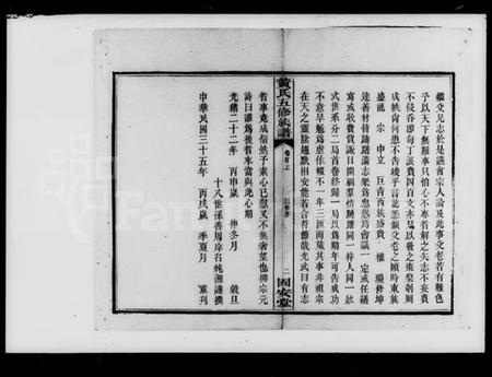 湖南黄氏族谱-黄氏五修族谱.pdf电子版插图4
