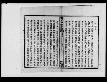 湖南黄氏族谱-黄氏五修族谱.pdf电子版插图5