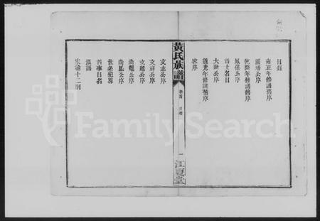 湖南黄氏族谱-黄氏五修族谱 [残卷].pdf电子版插图3