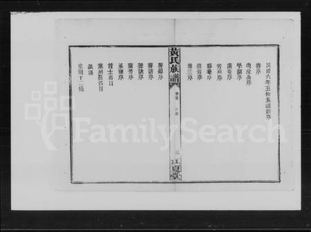 湖南黄氏族谱-黄氏五修族谱 [残卷].pdf电子版插图5