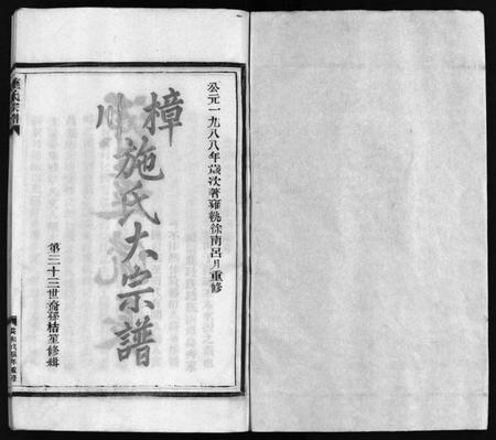 浙江施氏族谱-施氏宗谱 [4卷].pdf电子版插图2