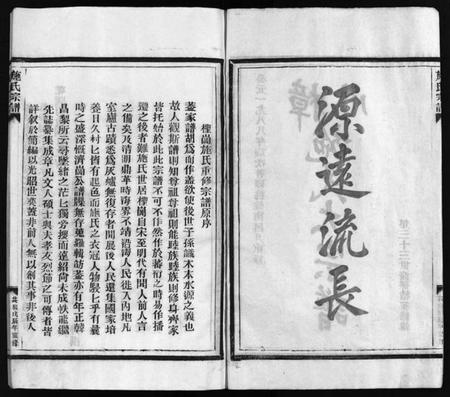 浙江施氏族谱-施氏宗谱 [4卷].pdf电子版插图3