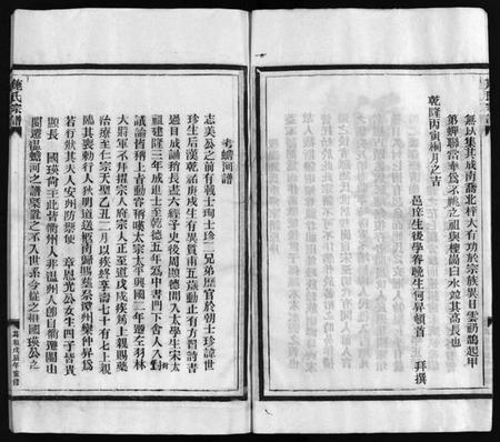 浙江施氏族谱-施氏宗谱 [4卷].pdf电子版插图4