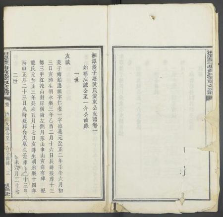 湖南黄氏族谱-湘潭子塘黄氏爱东公支谱 [4卷].pdf电子版插图3