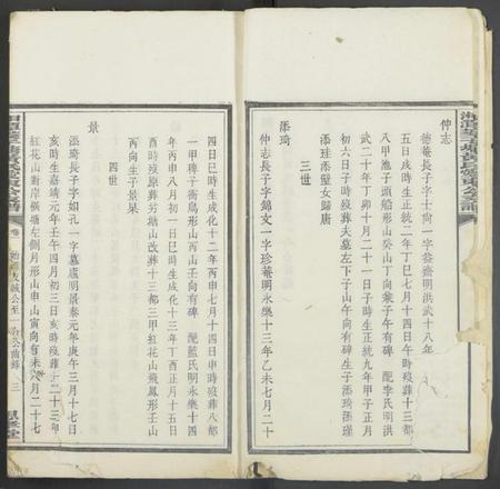 湖南黄氏族谱-湘潭子塘黄氏爱东公支谱 [4卷].pdf电子版插图4
