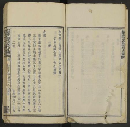 湖南黄氏族谱-湘潭茭子塘黄氏爱东公支谱[4卷].pdf电子版插图3