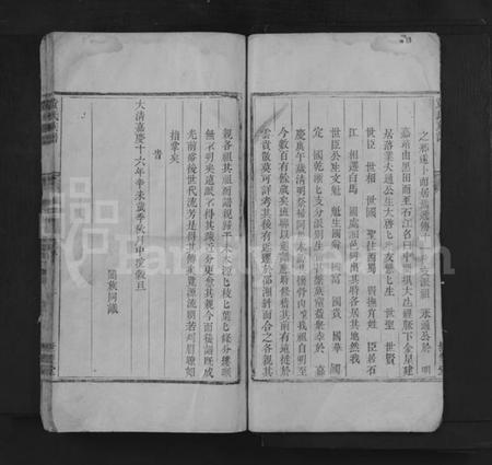 湖南黄氏族谱-黄氏族谱 [7卷,首1卷].pdf电子版插图4