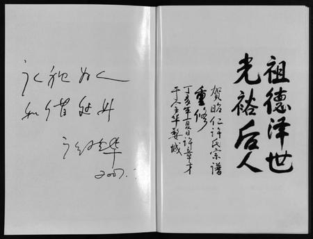 浙江许氏族谱-昭仁许氏宗谱 [11卷].pdf电子版插图5