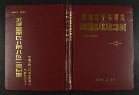 湖南贾氏族谱-武威堂贾氏八房八族二修总谱.贾姓三千年研究.pdf电子版插图