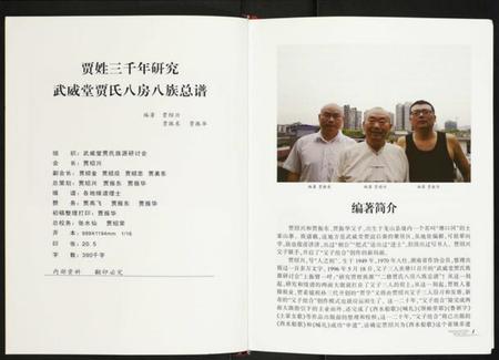 湖南贾氏族谱-武威堂贾氏八房八族二修总谱.贾姓三千年研究.pdf电子版插图2