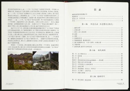 湖南贾氏族谱-武威堂贾氏八房八族二修总谱.贾姓三千年研究.pdf电子版插图3