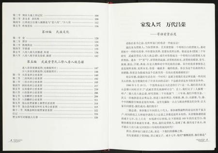 湖南贾氏族谱-武威堂贾氏八房八族二修总谱.贾姓三千年研究.pdf电子版插图4