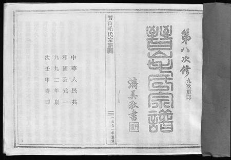 浙江毛氏族谱-晋山毛氏宗谱 [卷首].pdf电子版插图2
