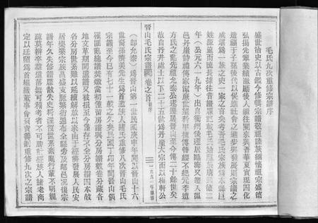 浙江毛氏族谱-晋山毛氏宗谱 [卷首].pdf电子版插图3