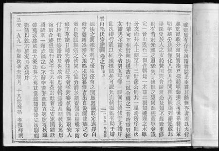 浙江毛氏族谱-晋山毛氏宗谱 [卷首].pdf电子版插图4