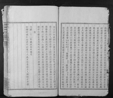 浙江姚氏族谱-晋溪姚氏宗谱.pdf电子版插图2