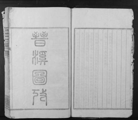 浙江姚氏族谱-晋溪姚氏宗谱.pdf电子版插图3