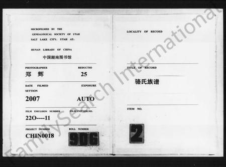 湖南骆氏族谱-骆氏族谱.pdf电子版插图 湖南骆氏族谱-骆氏族谱.pdf电子版插图