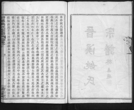 浙江姚氏族谱-晋溪姚氏宗谱 [16卷].pdf电子版插图2