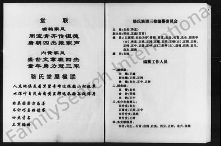 湖南骆氏族谱-骆氏族谱.pdf电子版插图3 湖南骆氏族谱-骆氏族谱.pdf电子版插图3