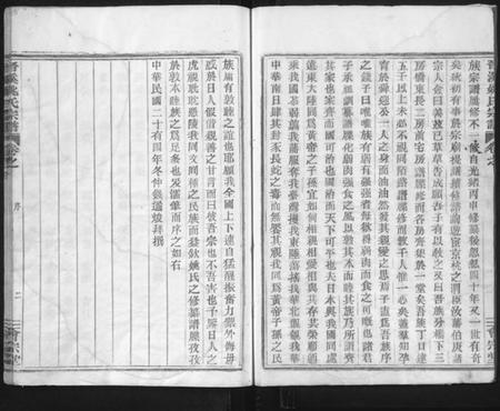 浙江姚氏族谱-晋溪姚氏宗谱 [16卷].pdf电子版插图3
