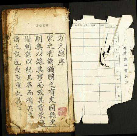 湖北方氏族谱-方氏族谱.pdf电子版插图1