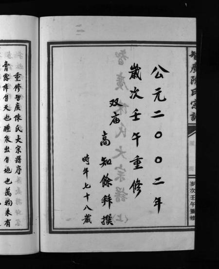 浙江陈氏族谱-智广陈氏大宗谱 [上中下册].pdf电子版插图4