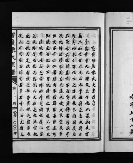 浙江陈氏族谱-智广陈氏大宗谱 [上中下册].pdf电子版插图5
