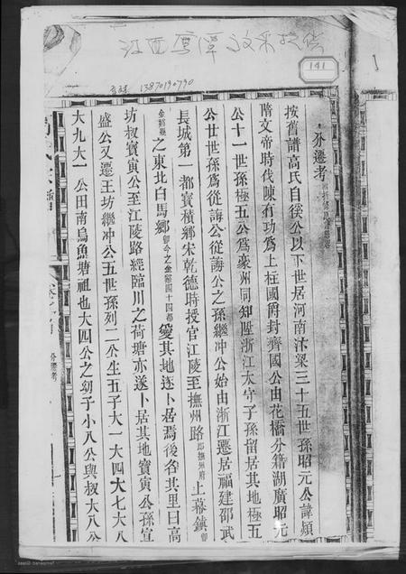 江西高氏族谱-分迁考(高文才).pdf电子版插图