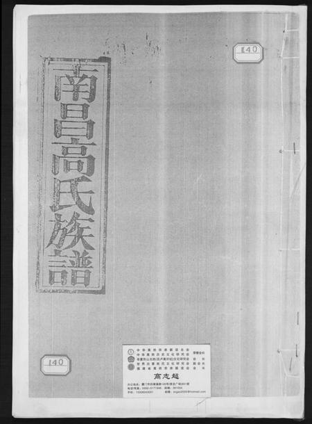 江西高氏族谱-南昌高氏族谱.pdf电子版插图
