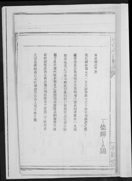 江西高氏族谱-南昌高氏族谱.pdf电子版插图4