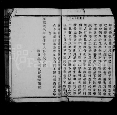 浙江傅氏族谱-暨阳傅氏宗谱 [2卷].pdf电子版插图3