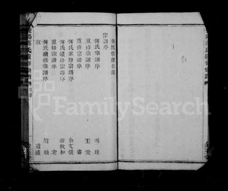 浙江傅氏族谱-暨阳傅氏宗谱 [2卷].pdf电子版插图4