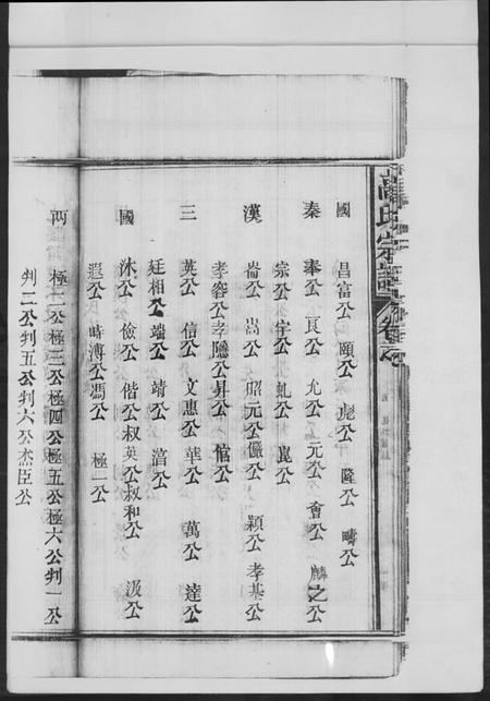 江西高氏族谱-安仁豪峰高氏宗谱.pdf电子版插图4