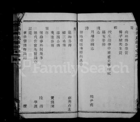浙江傅氏族谱-暨阳傅氏宗谱 [2卷].pdf电子版插图5