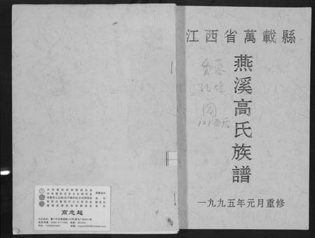 江西高氏族谱-燕溪高氏族谱.pdf电子版插图