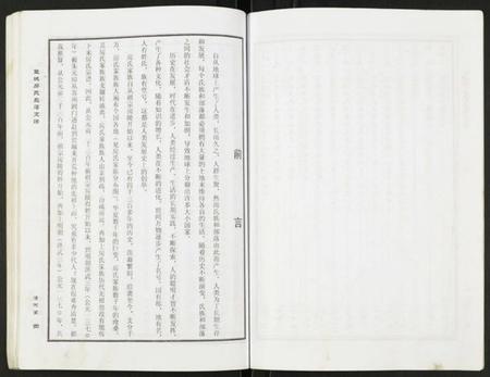 江苏房氏族谱-盐城房氏长荡支谱.pdf电子版插图5