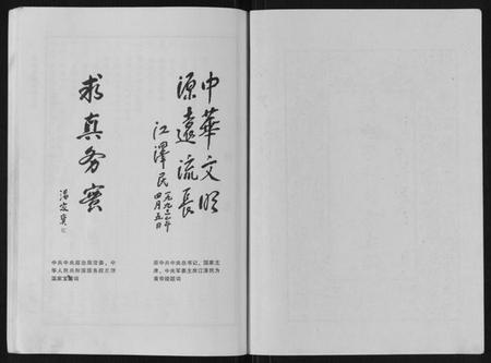 江苏房氏族谱-盐城房氏长荡支谱.pdf电子版插图1