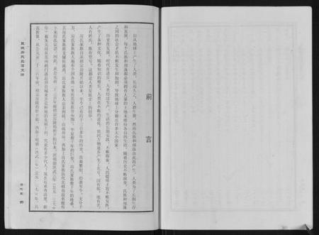 江苏房氏族谱-盐城房氏长荡支谱.pdf电子版插图4