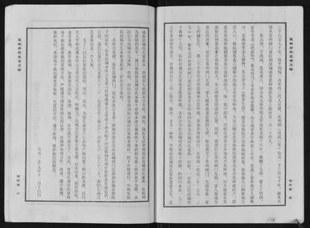 江苏房氏族谱-盐城房氏长荡支谱.pdf电子版插图5
