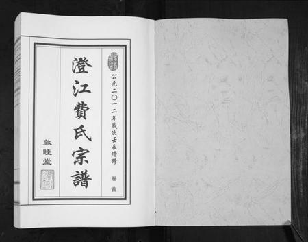 江苏费氏族谱-澄江费氏宗谱.pdf电子版插图1