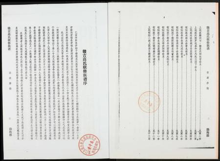 江西高氏族谱-赣吉高氏联修族谱.渤海郡.pdf电子版插图2 江西高氏族谱-赣吉高氏联修族谱.渤海郡.pdf电子版插图2