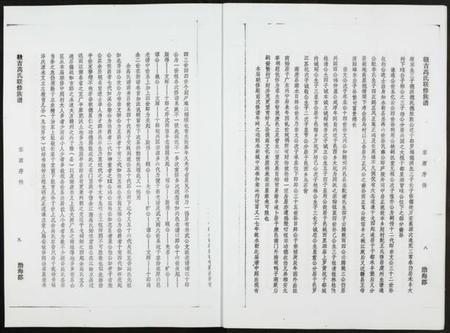 江西高氏族谱-赣吉高氏联修族谱.渤海郡.pdf电子版插图5 江西高氏族谱-赣吉高氏联修族谱.渤海郡.pdf电子版插图5