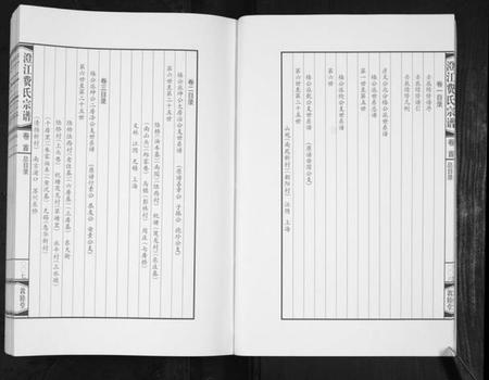 江苏费氏族谱-澄江费氏宗谱.pdf电子版插图5
