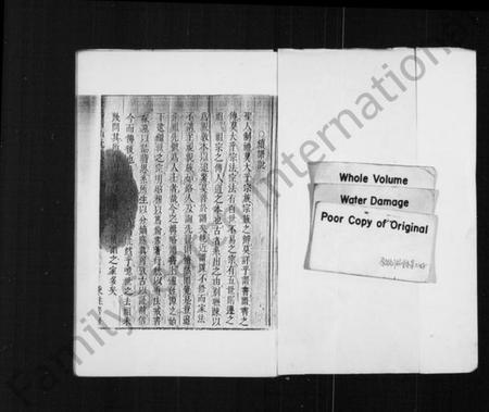 浙江沈氏族谱-暨阳同山沈氏宗谱 [残卷].pdf电子版插图1