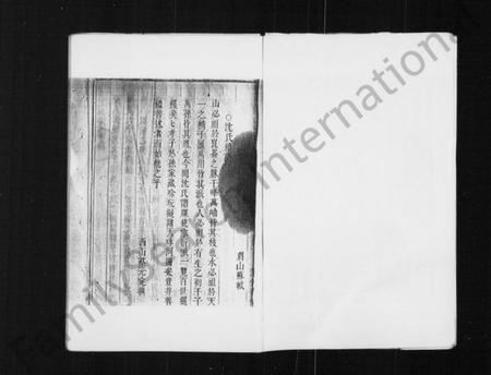 浙江沈氏族谱-暨阳同山沈氏宗谱 [残卷].pdf电子版插图2
