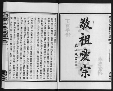 浙江吴氏族谱-暨阳吴氏宗谱[3卷].pdf电子版插图2